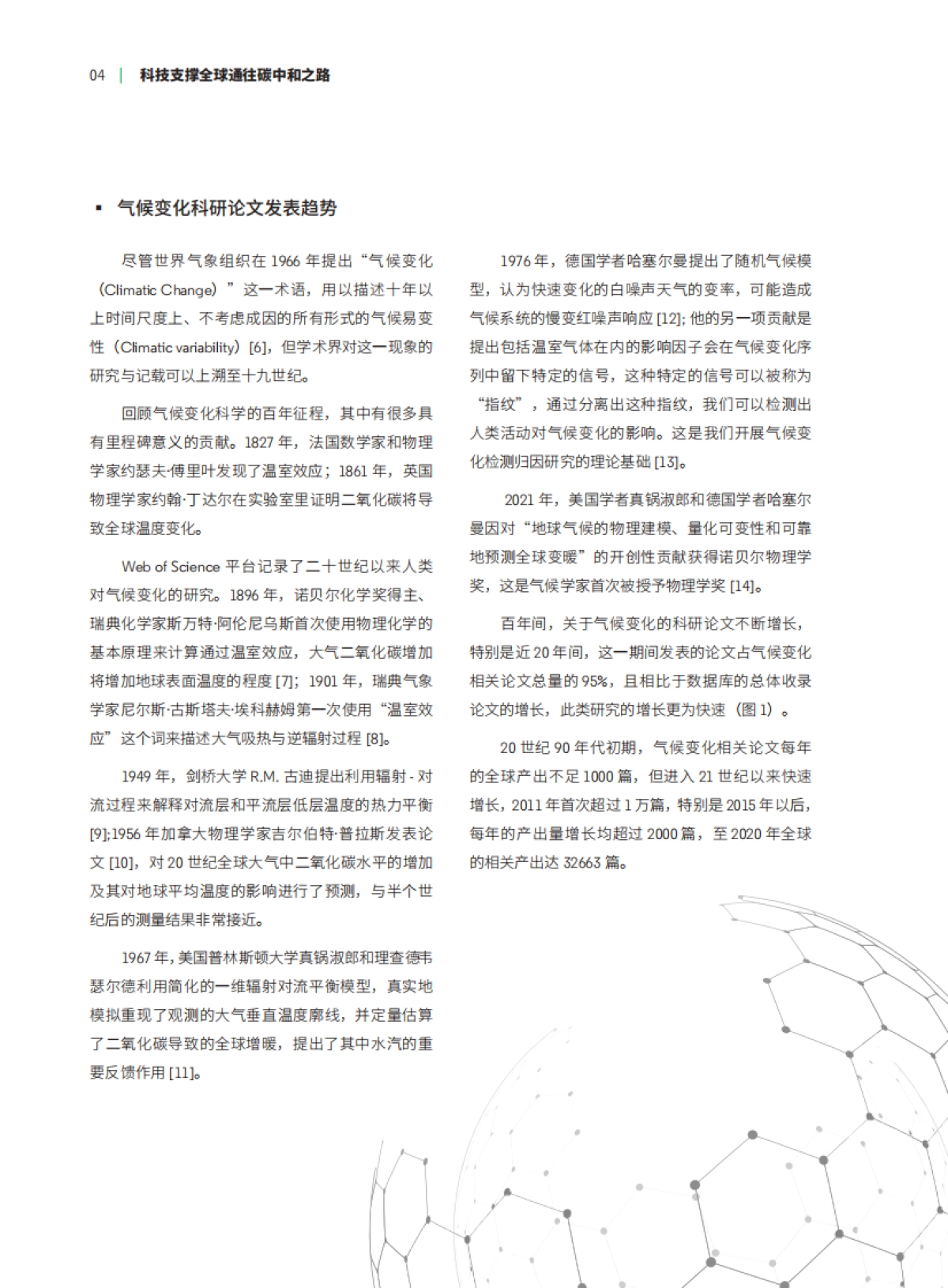 世界碳中和科技发展报告2021之气候变化-科技日报&科睿唯安-40页_第6页