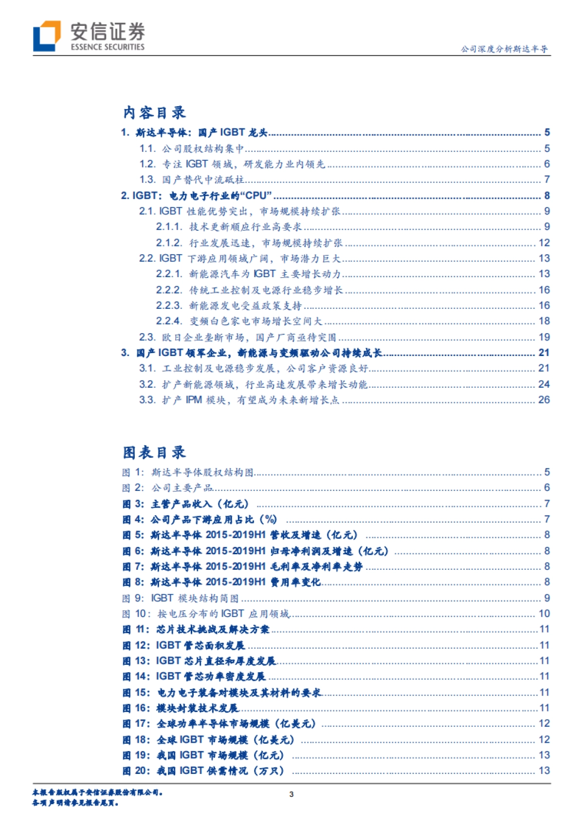斯达半导(603290)-功率半导体-国产IGBT龙头，新能源自主先驱-安信证券_第3页
