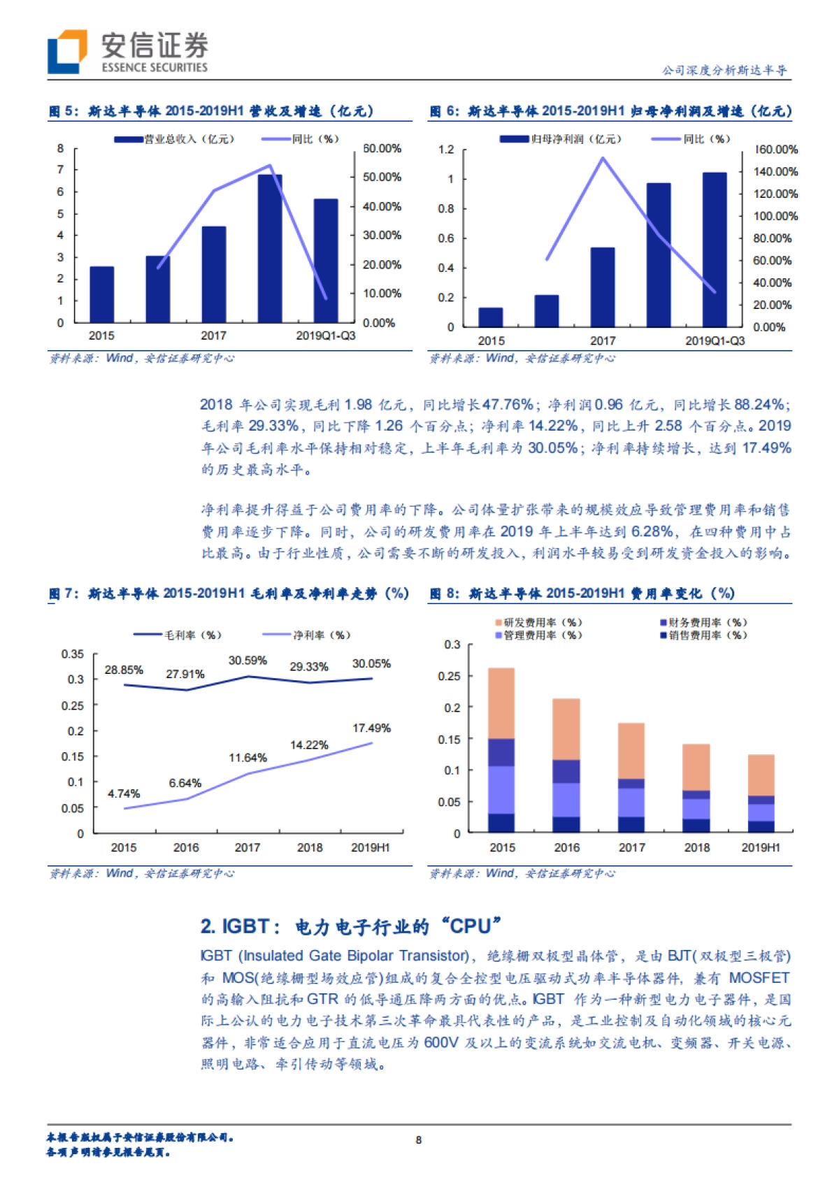 斯达半导(603290)-功率半导体-国产IGBT龙头，新能源自主先驱-安信证券_第8页