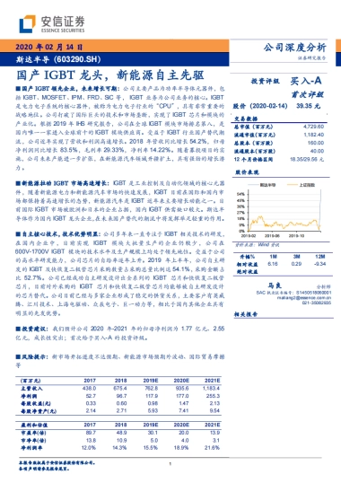 斯达半导(603290)-功率半导体-国产IGBT龙头，新能源自主先驱-安信证券