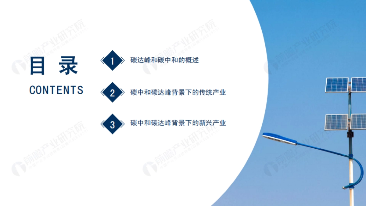碳达峰、碳中和带来的机遇和挑战_第2页