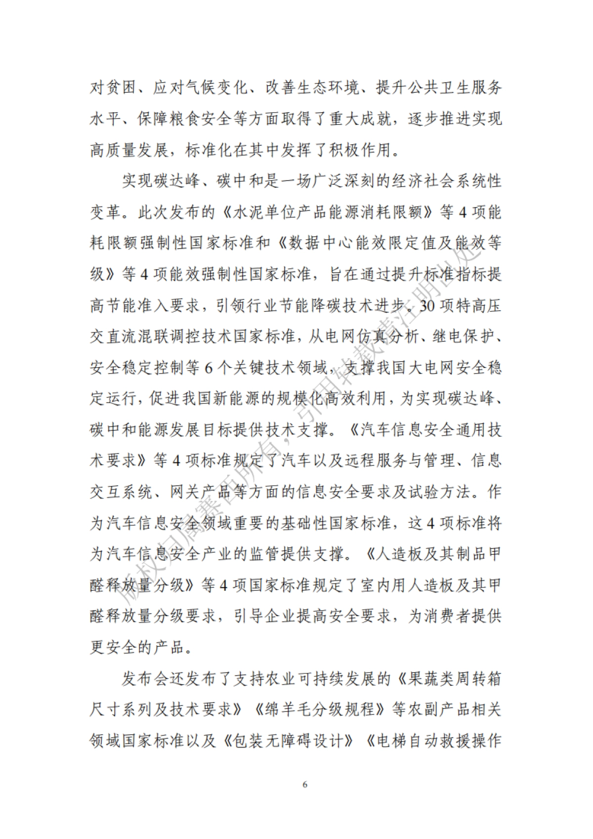 碳达峰碳中和工作简报(2021年11月刊)-中国电子技术标准化研究院-105页_第10页