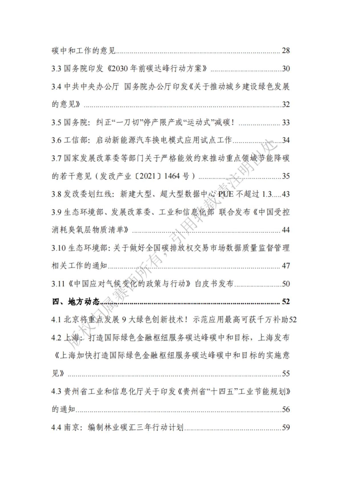 碳达峰碳中和工作简报(2021年11月刊)-中国电子技术标准化研究院-105页_第3页