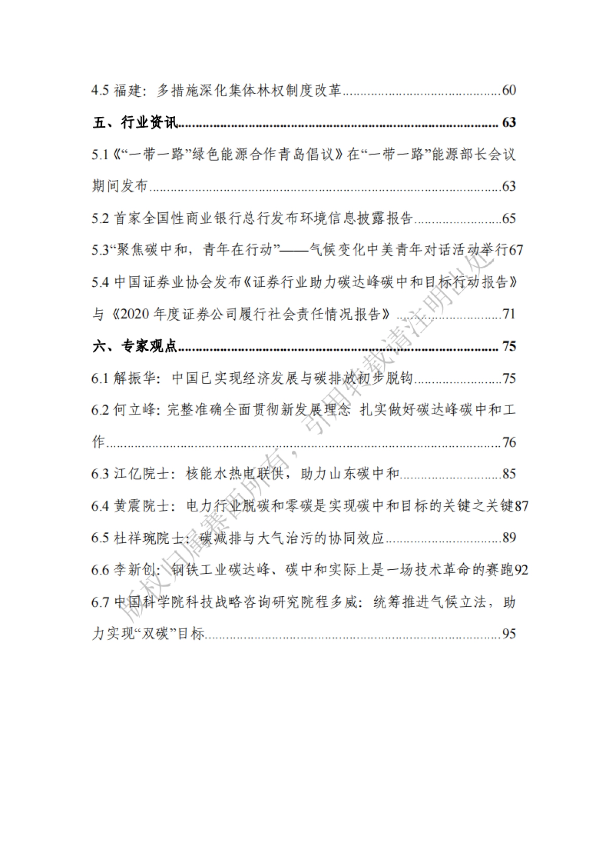 碳达峰碳中和工作简报(2021年11月刊)-中国电子技术标准化研究院-105页_第4页