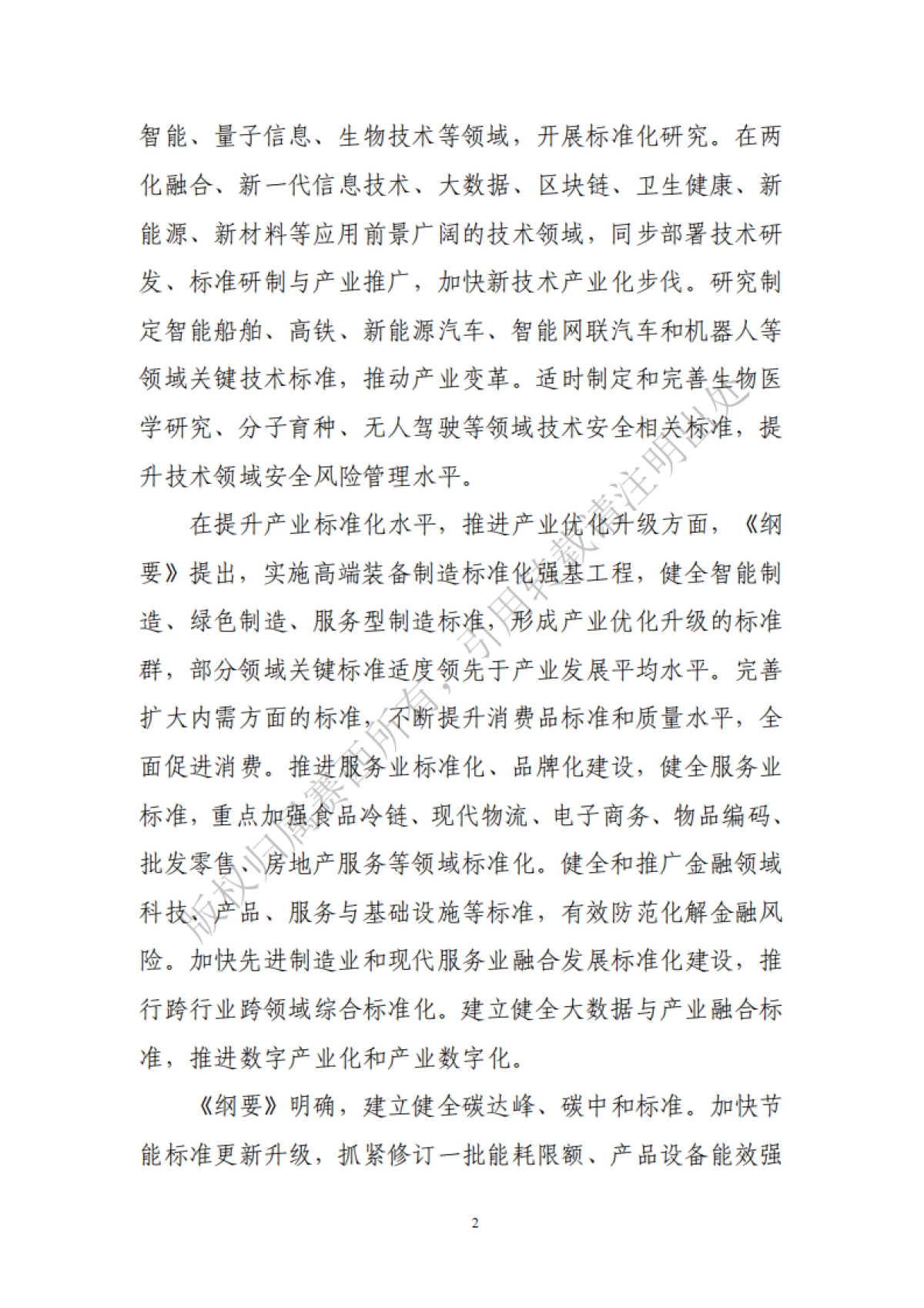 碳达峰碳中和工作简报(2021年11月刊)-中国电子技术标准化研究院-105页_第6页