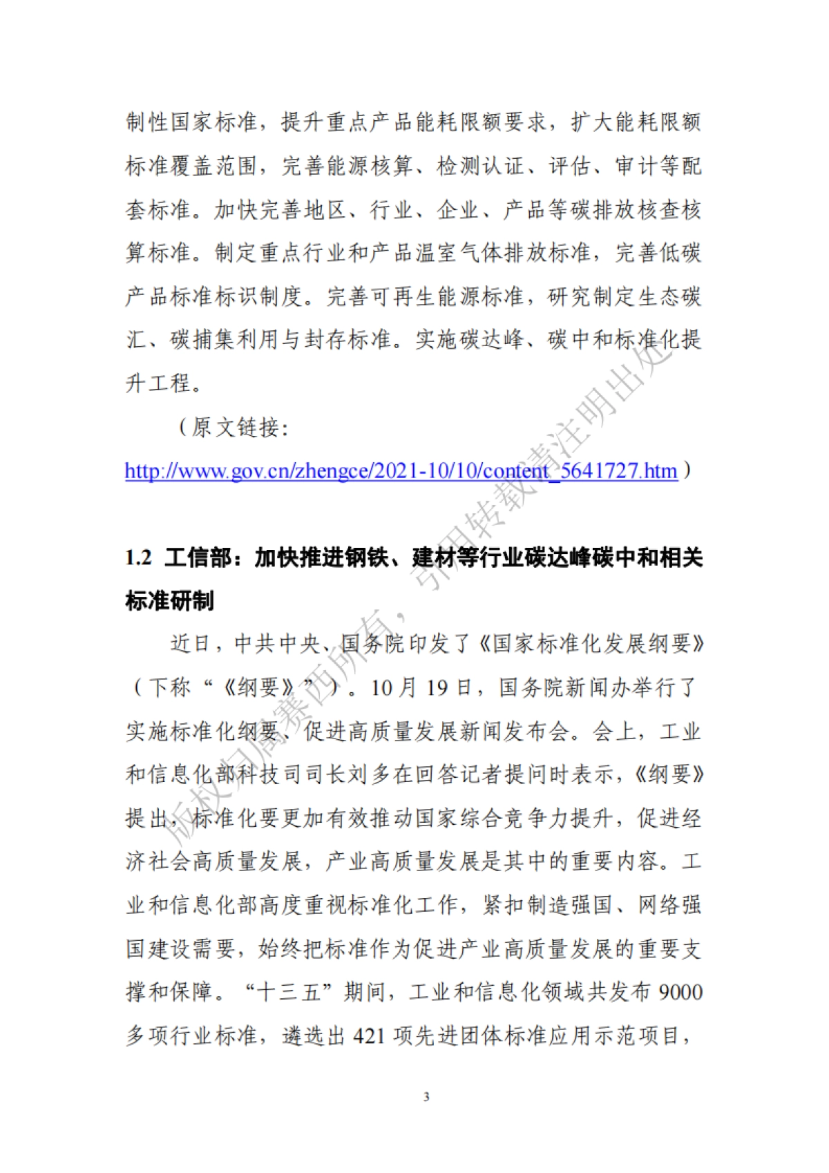 碳达峰碳中和工作简报(2021年11月刊)-中国电子技术标准化研究院-105页_第7页