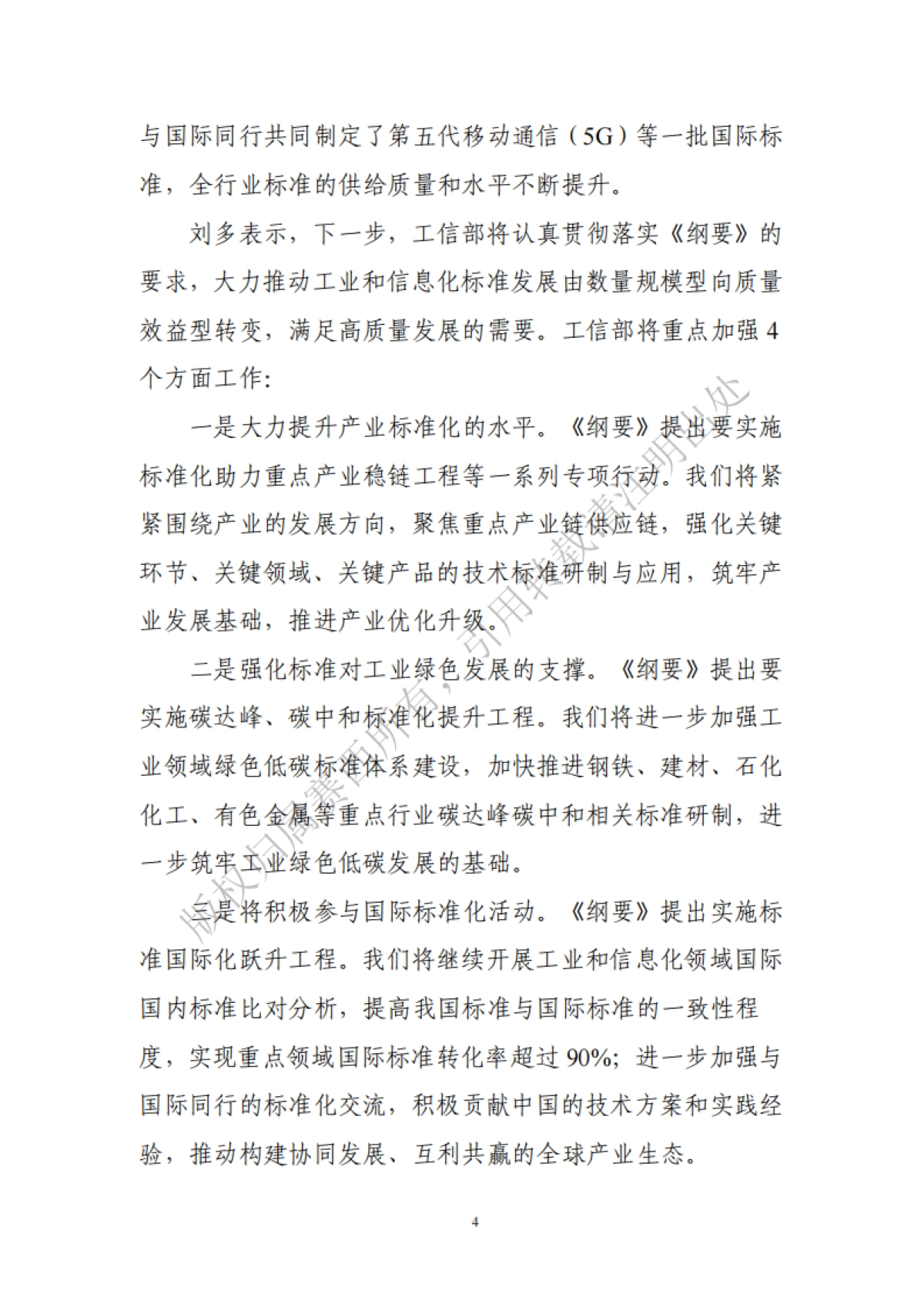 碳达峰碳中和工作简报(2021年11月刊)-中国电子技术标准化研究院-105页_第8页