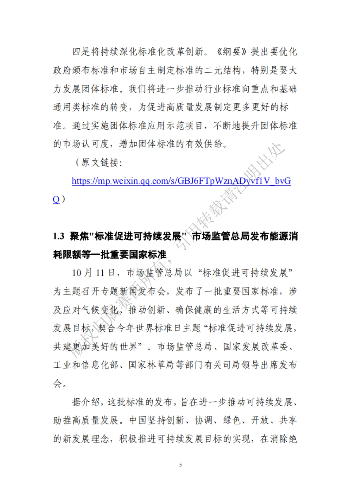 碳达峰碳中和工作简报(2021年11月刊)-中国电子技术标准化研究院-105页_第9页