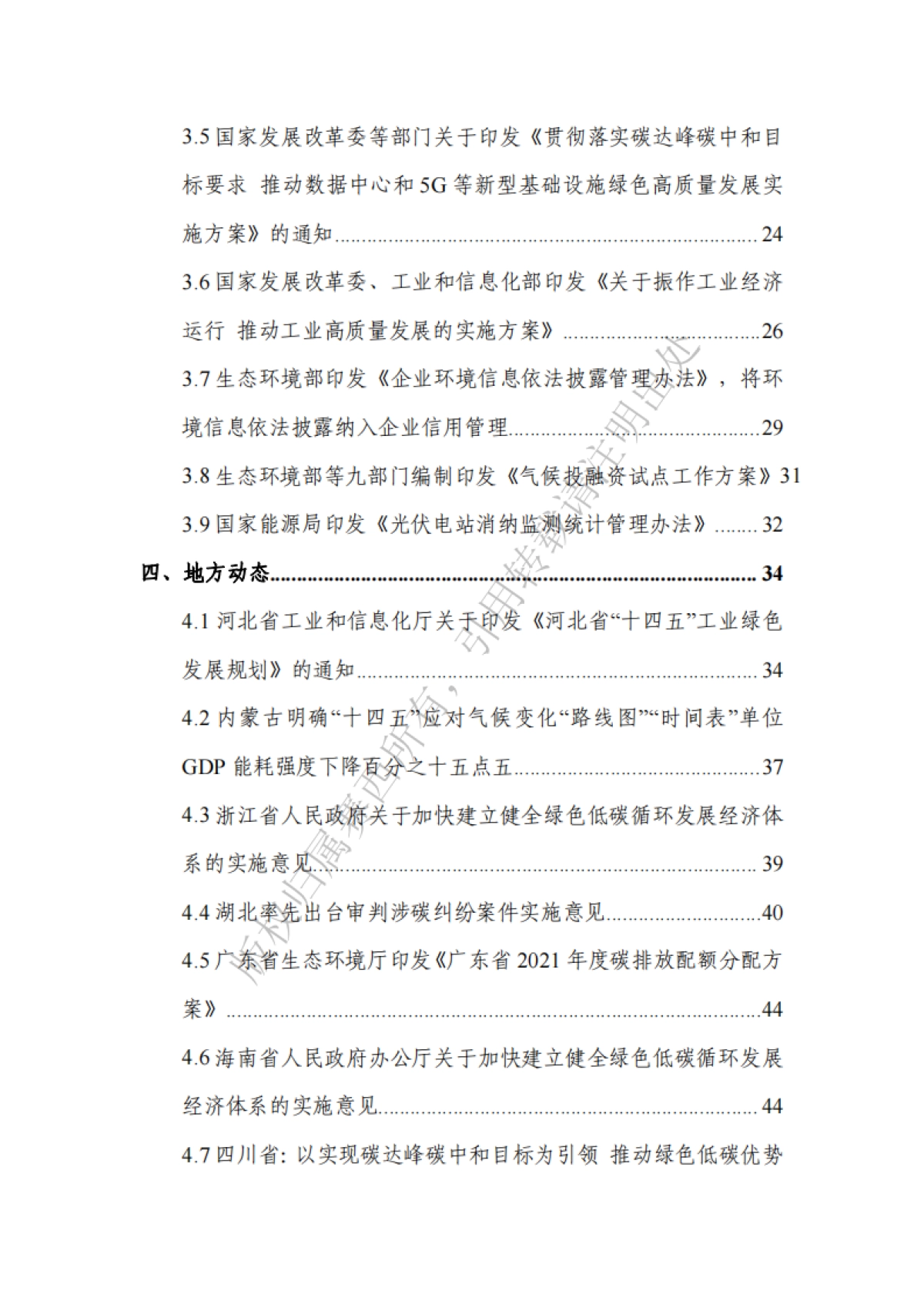 碳达峰碳中和工作简报（2022年1月刊）-中国电子技术标准化研究院-78页_第4页