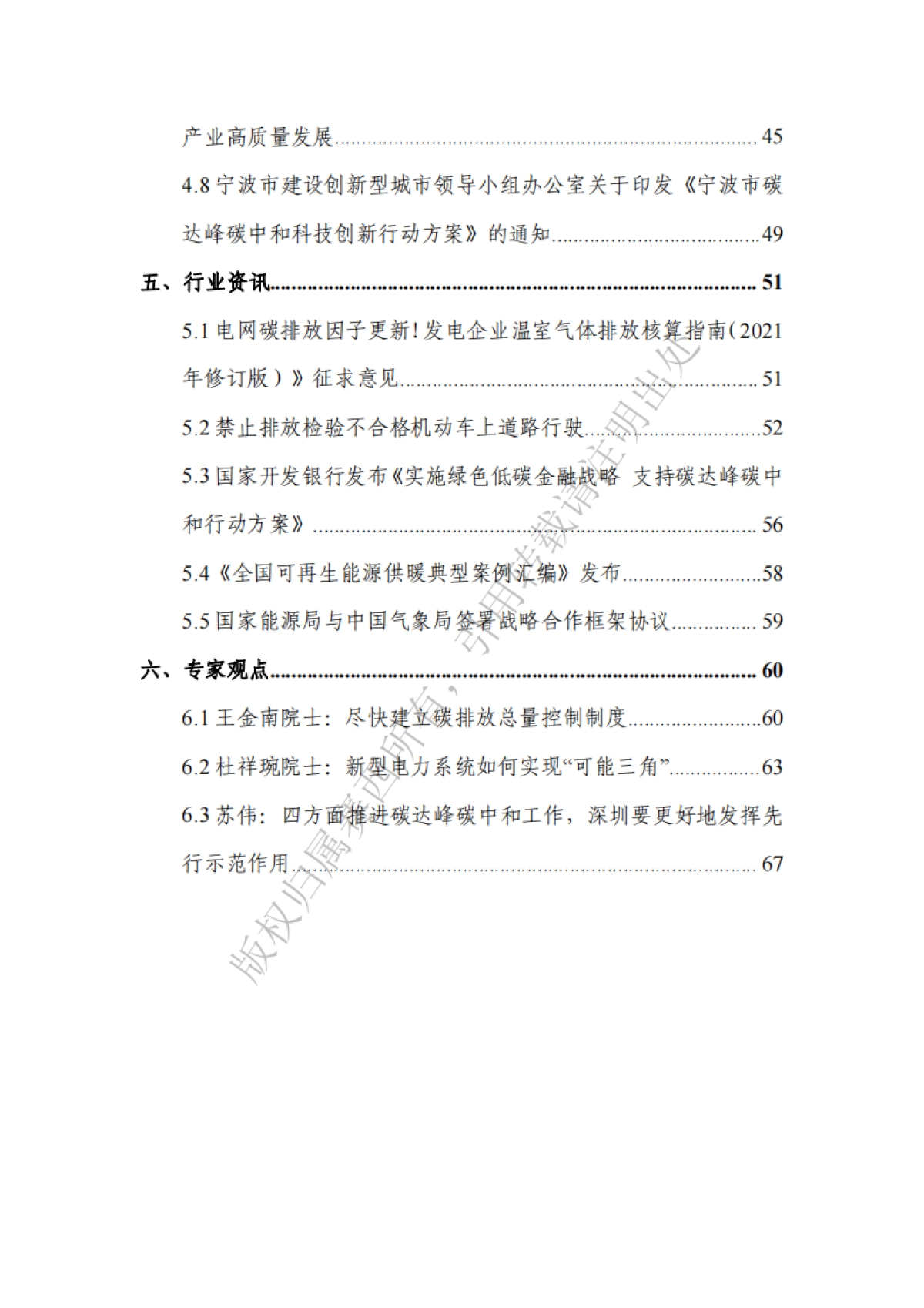 碳达峰碳中和工作简报（2022年1月刊）-中国电子技术标准化研究院-78页_第5页