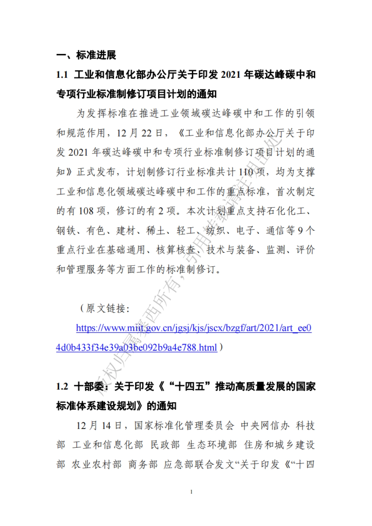 碳达峰碳中和工作简报（2022年1月刊）-中国电子技术标准化研究院-78页_第6页