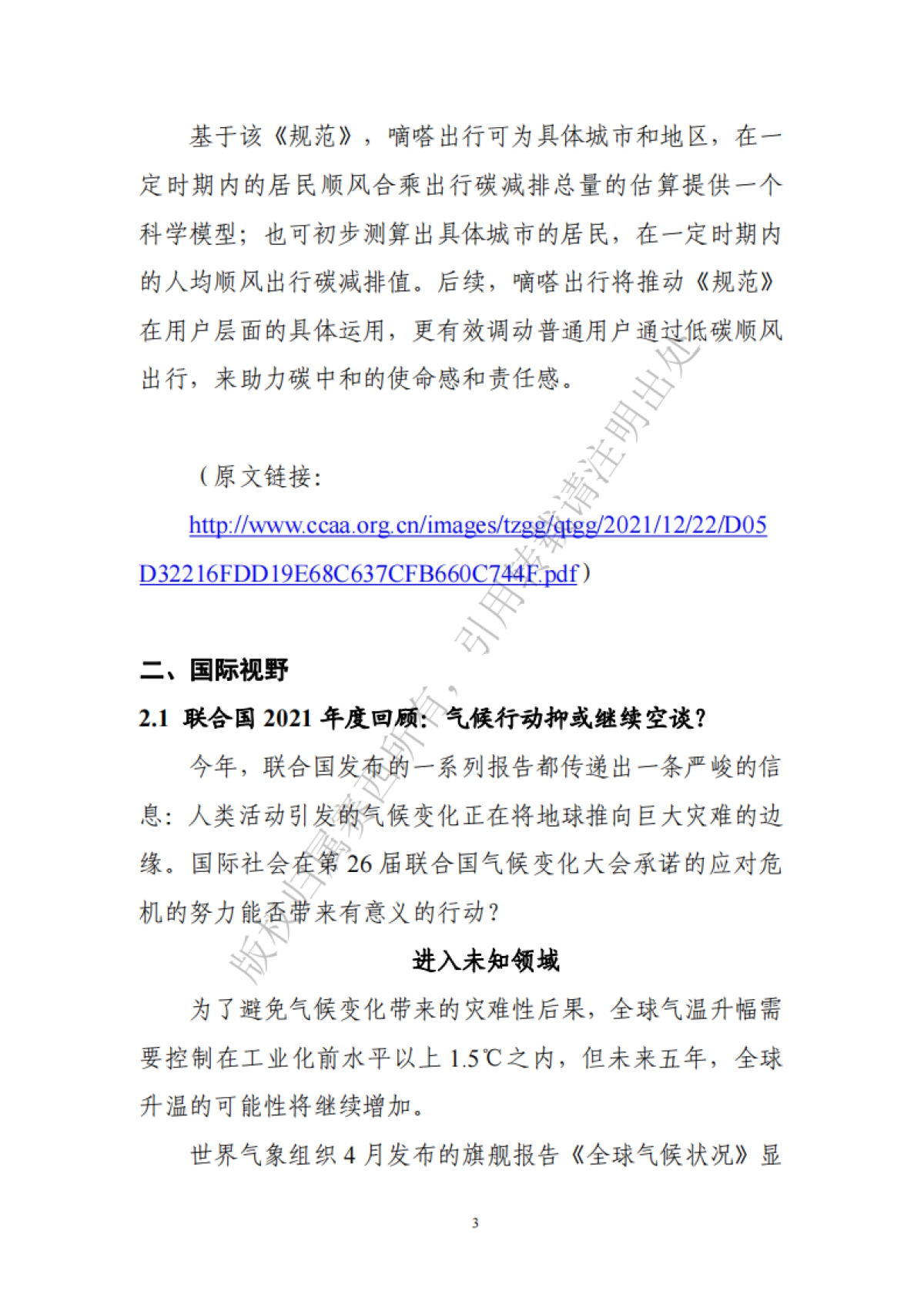 碳达峰碳中和工作简报（2022年1月刊）-中国电子技术标准化研究院-78页_第8页