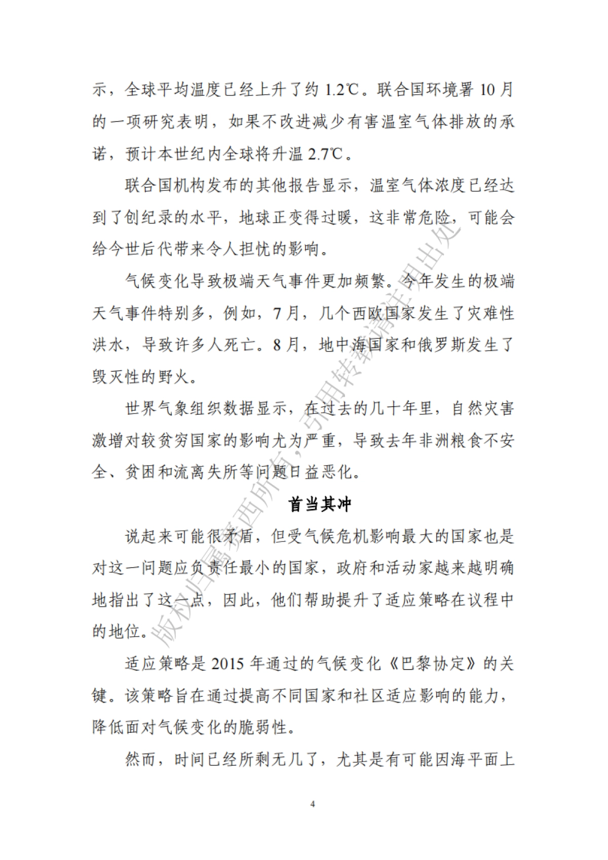 碳达峰碳中和工作简报（2022年1月刊）-中国电子技术标准化研究院-78页_第9页