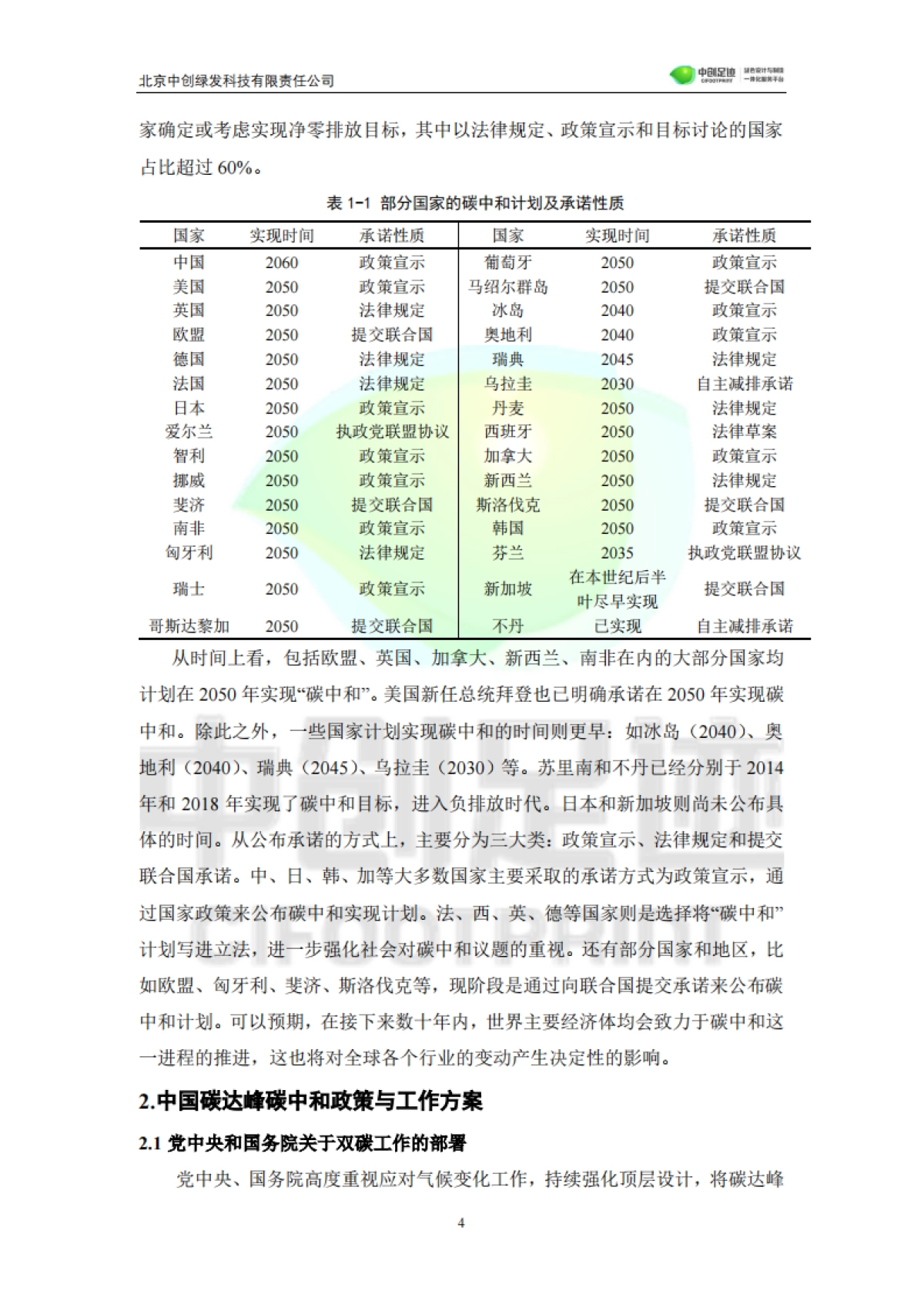 碳达峰碳中和目标下生命周期评价应用发展白皮书-中创绿发-115页_第5页