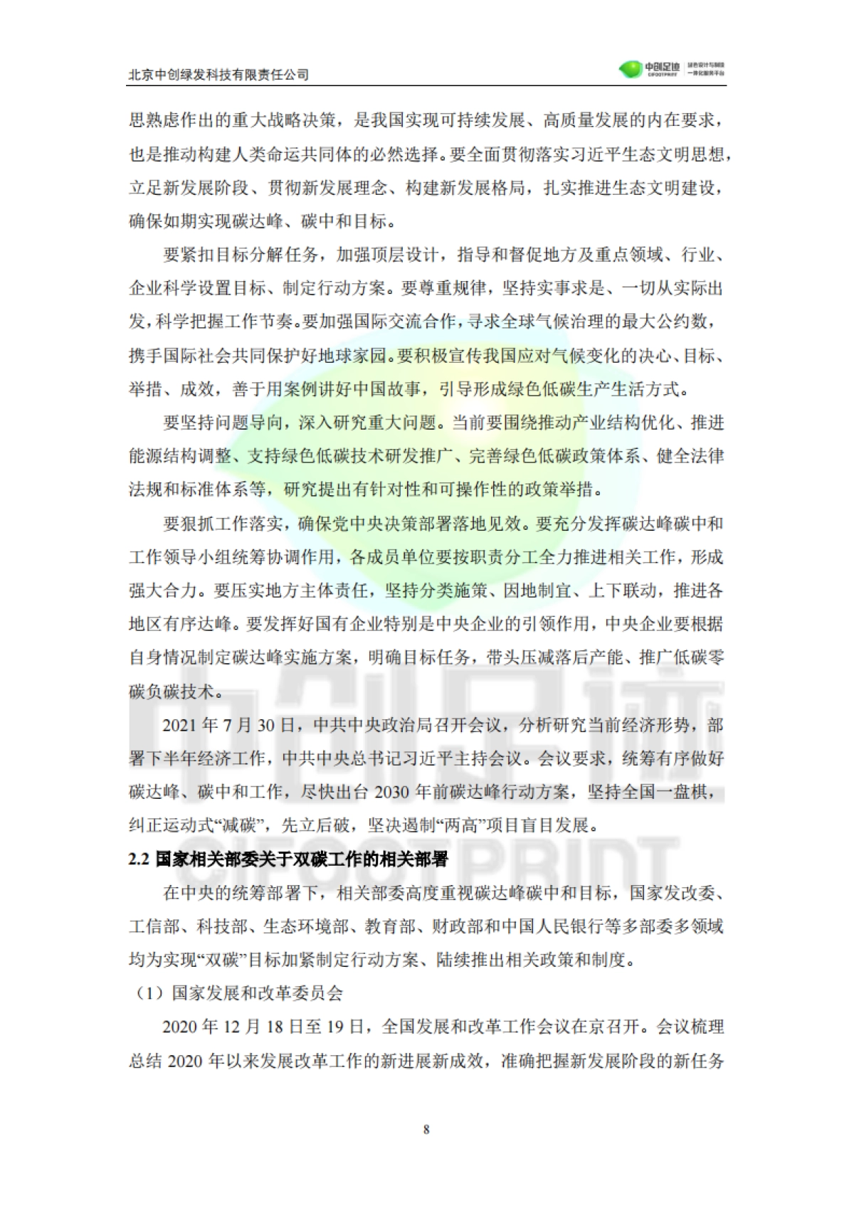 碳达峰碳中和目标下生命周期评价应用发展白皮书-中创绿发-115页_第9页