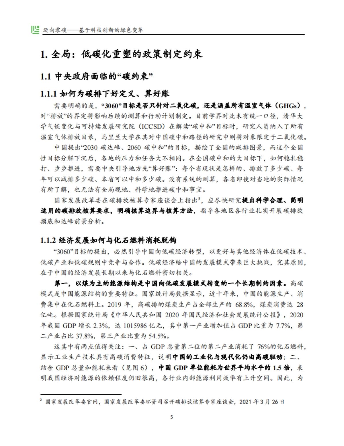 碳中和报告：迈向零碳——基于科技创新的绿色变革-红杉中国_第10页