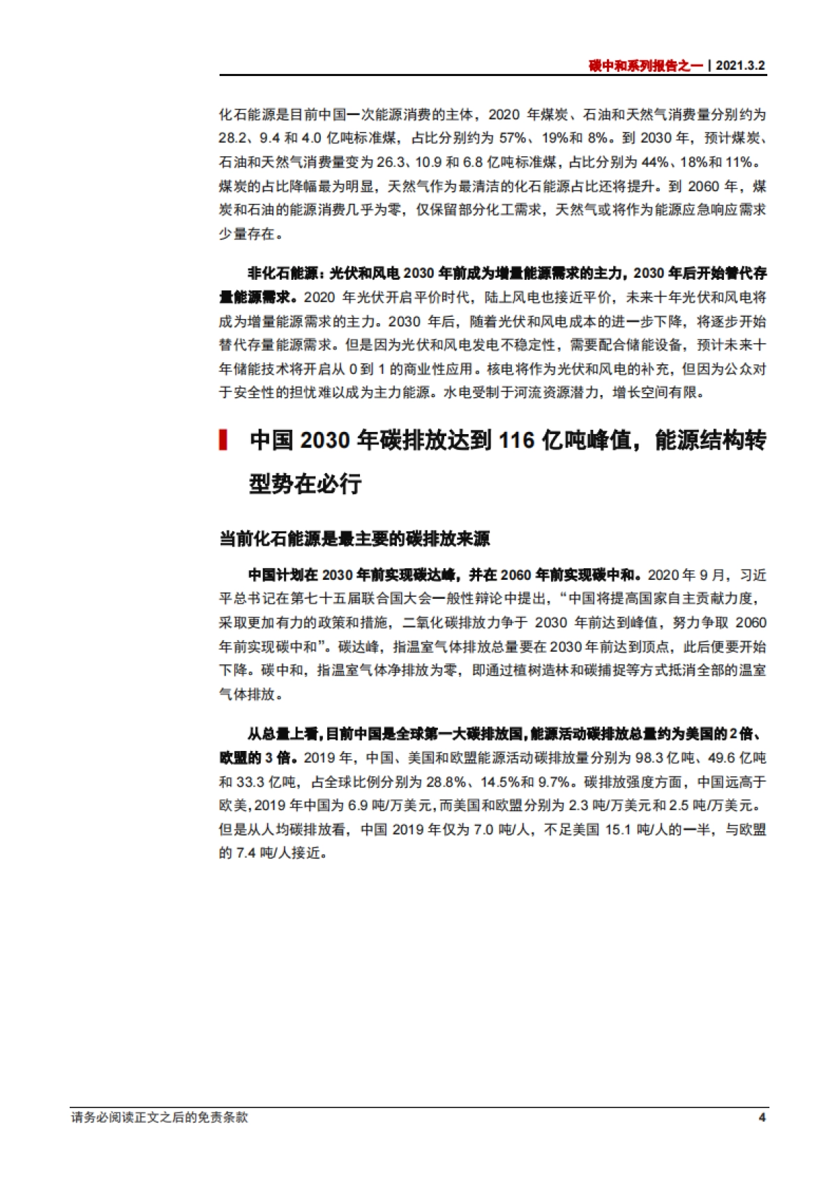 碳中和报告：碳达峰全景图，新目标、新结构、新机遇-中信证券-53页_第10页