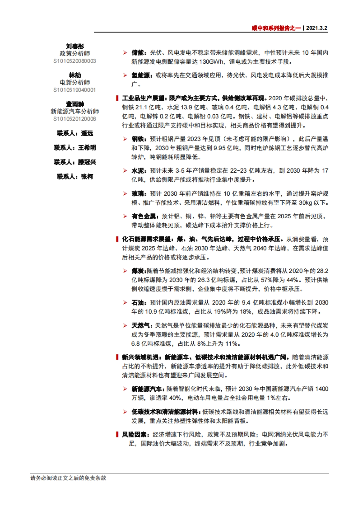 碳中和报告：碳达峰全景图，新目标、新结构、新机遇-中信证券-53页_第2页