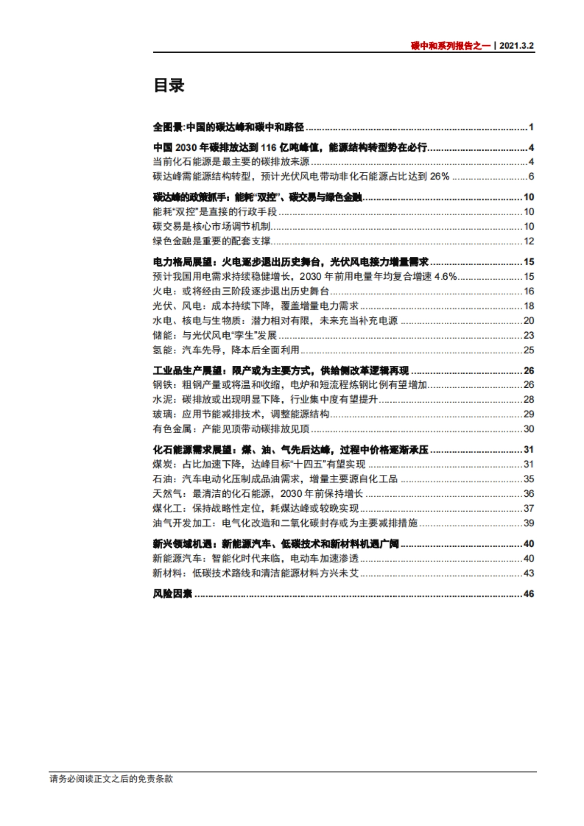 碳中和报告：碳达峰全景图，新目标、新结构、新机遇-中信证券-53页_第3页