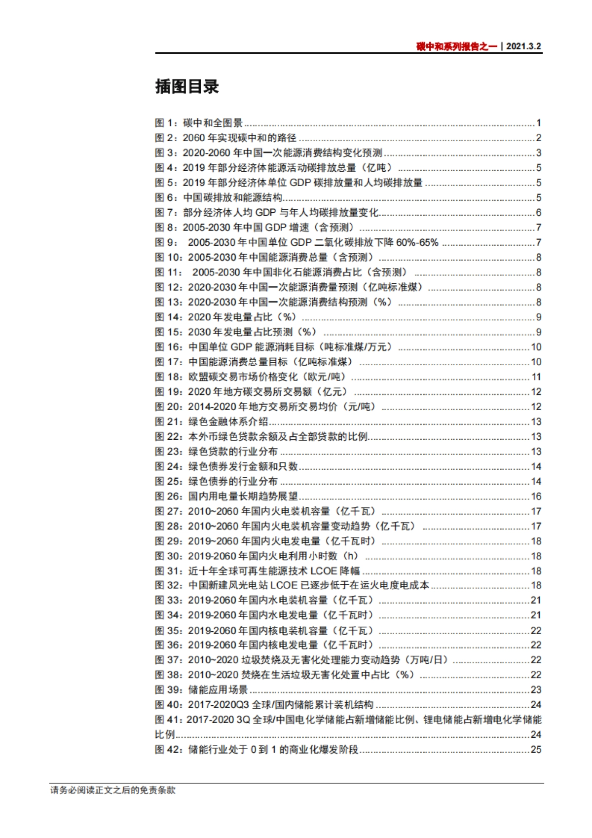 碳中和报告：碳达峰全景图，新目标、新结构、新机遇-中信证券-53页_第4页