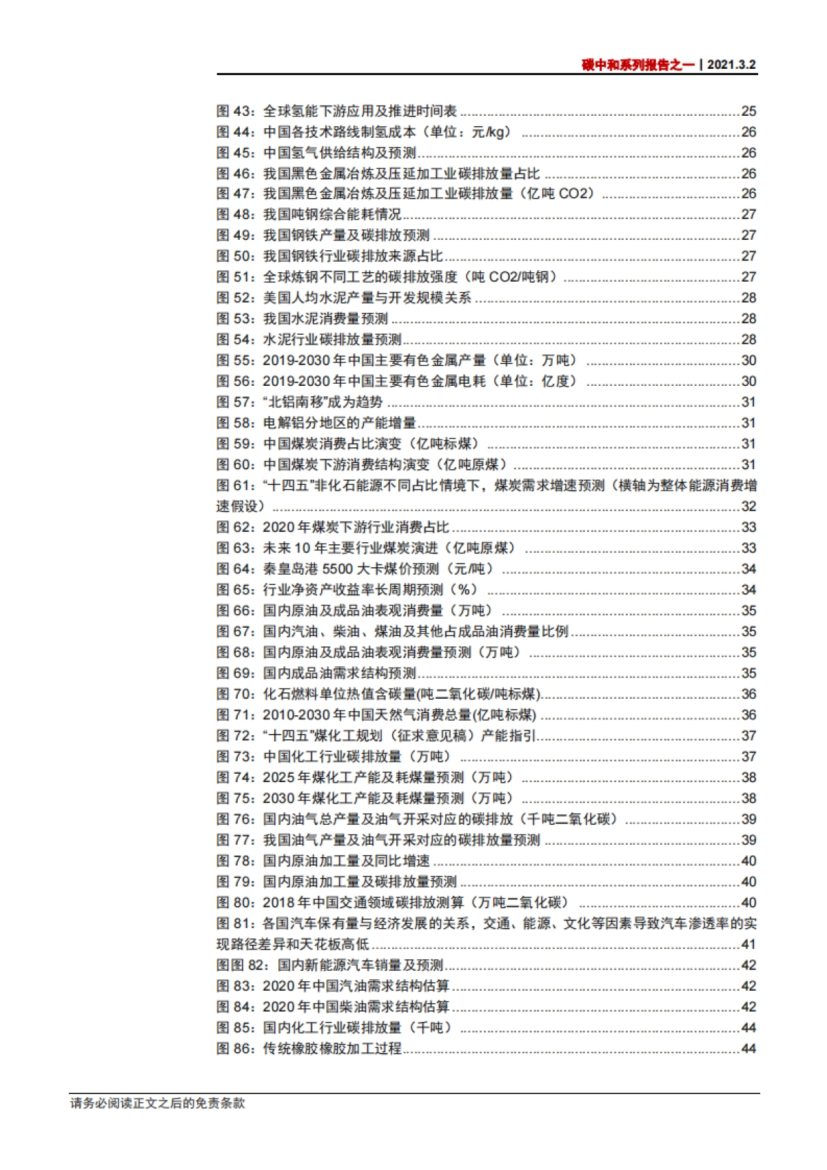 碳中和报告：碳达峰全景图，新目标、新结构、新机遇-中信证券-53页_第5页