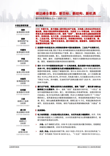 碳中和报告：碳达峰全景图，新目标、新结构、新机遇-中信证券-53页