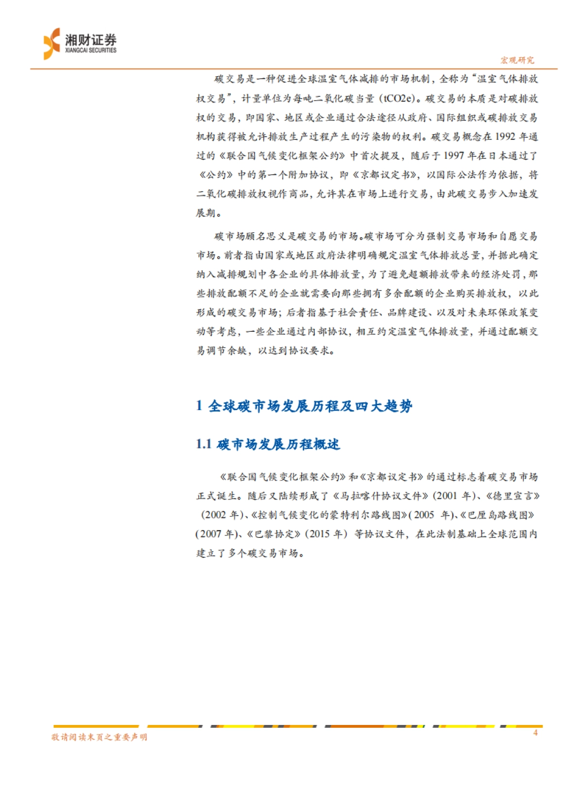 碳中和专题报告：全球碳市场的建设经验和中国启示_第4页
