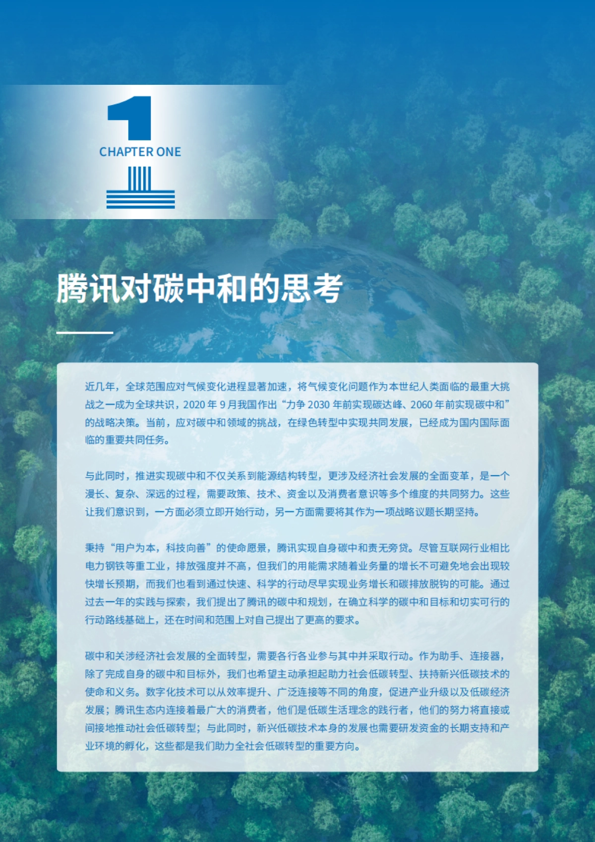 腾讯碳中和目标及行动路线报告-腾讯-32页_第7页