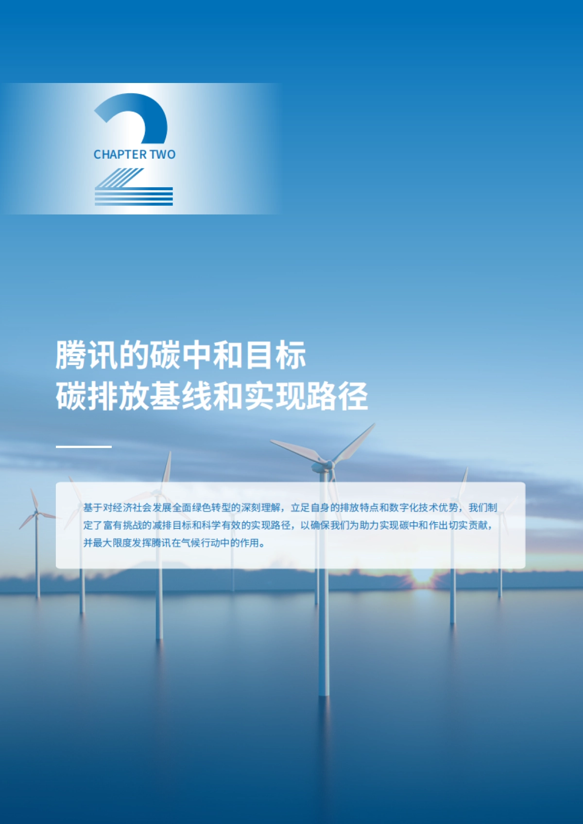 腾讯碳中和目标及行动路线报告-腾讯-32页_第8页