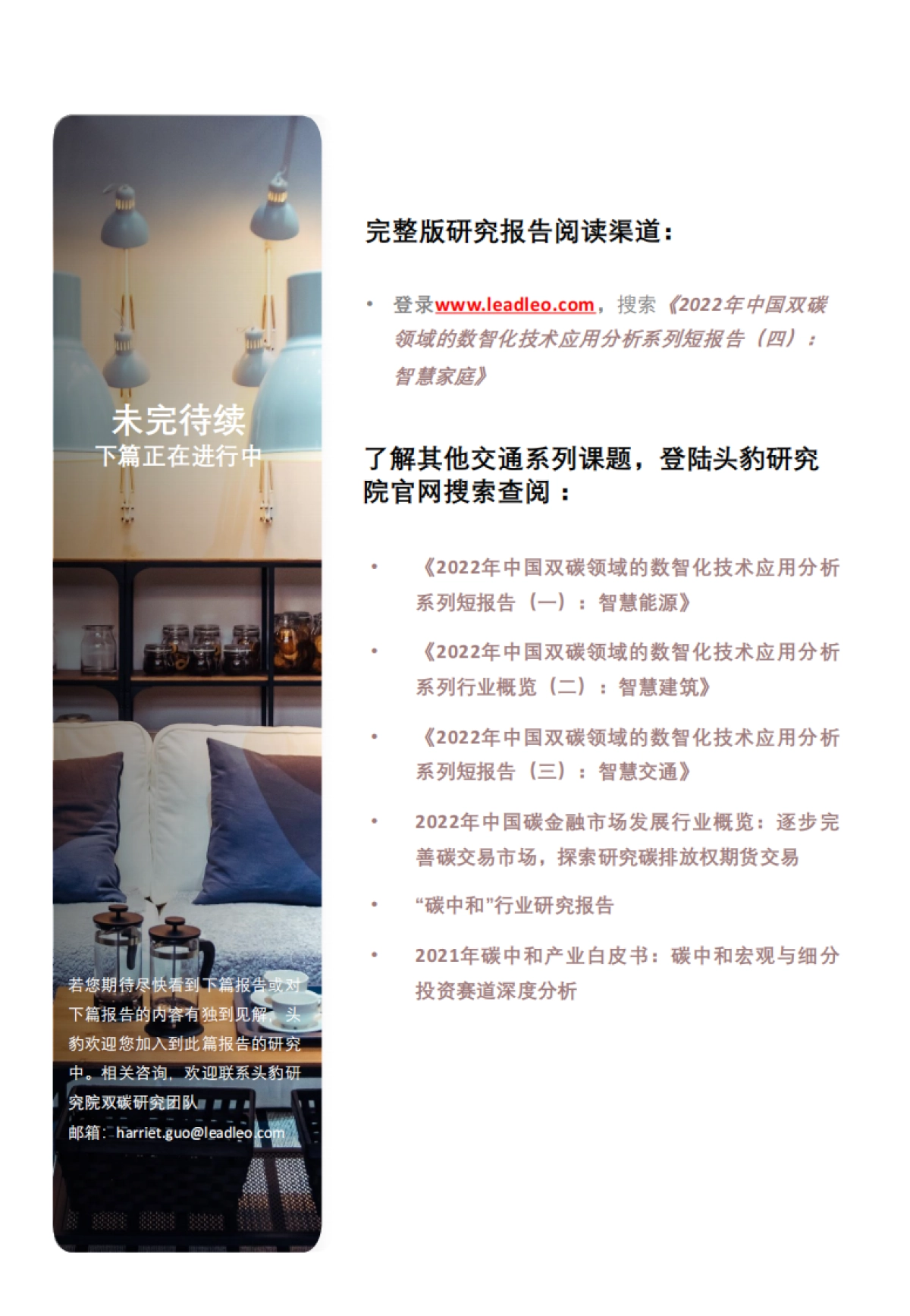 头豹：2022年中国双碳领域的数智化技术应用分析系列短报告（四）-智慧家庭（精简版）_第7页