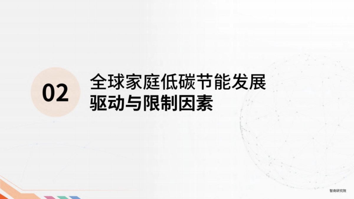 涂鸦智能：2024全球家庭低碳节能发展路径报告_第8页