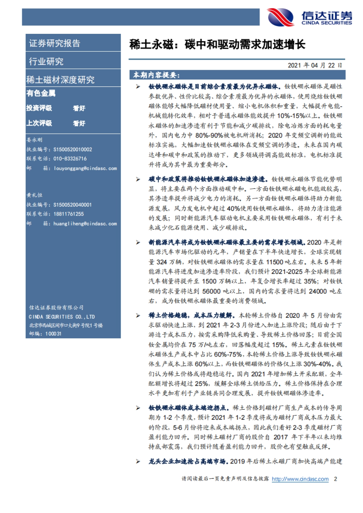 稀土永磁：碳中和驱动需求加速增长-信达证券-51页_第2页