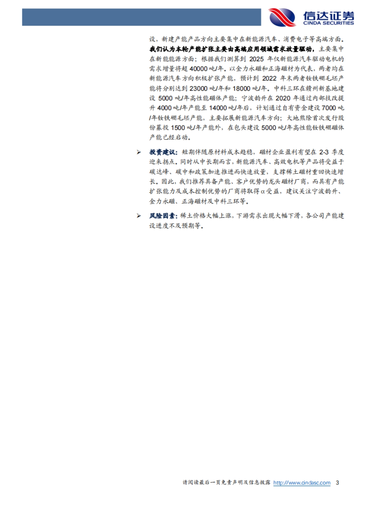 稀土永磁：碳中和驱动需求加速增长-信达证券-51页_第3页
