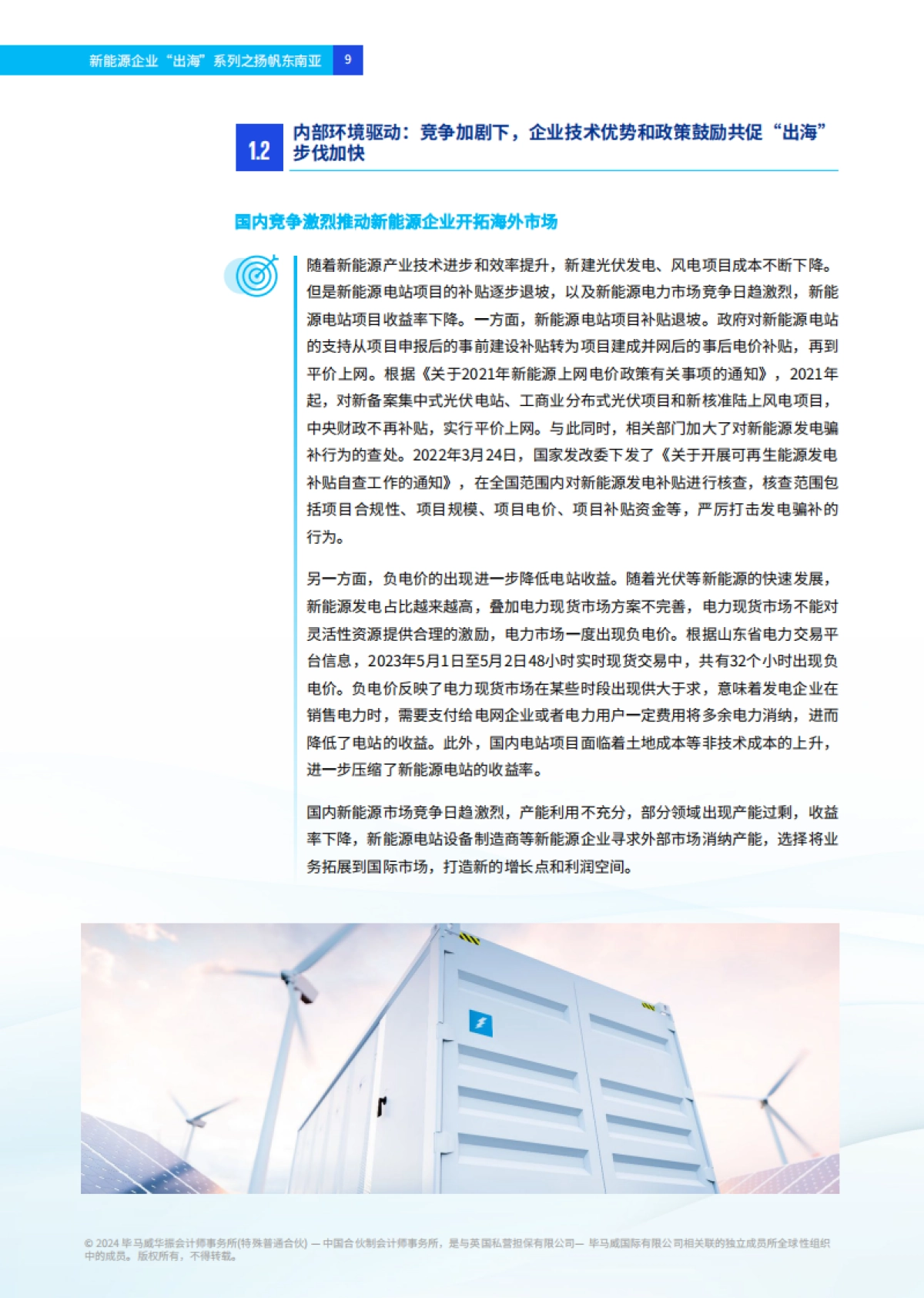 新能源企业“出海”系列之扬帆东南亚_第10页