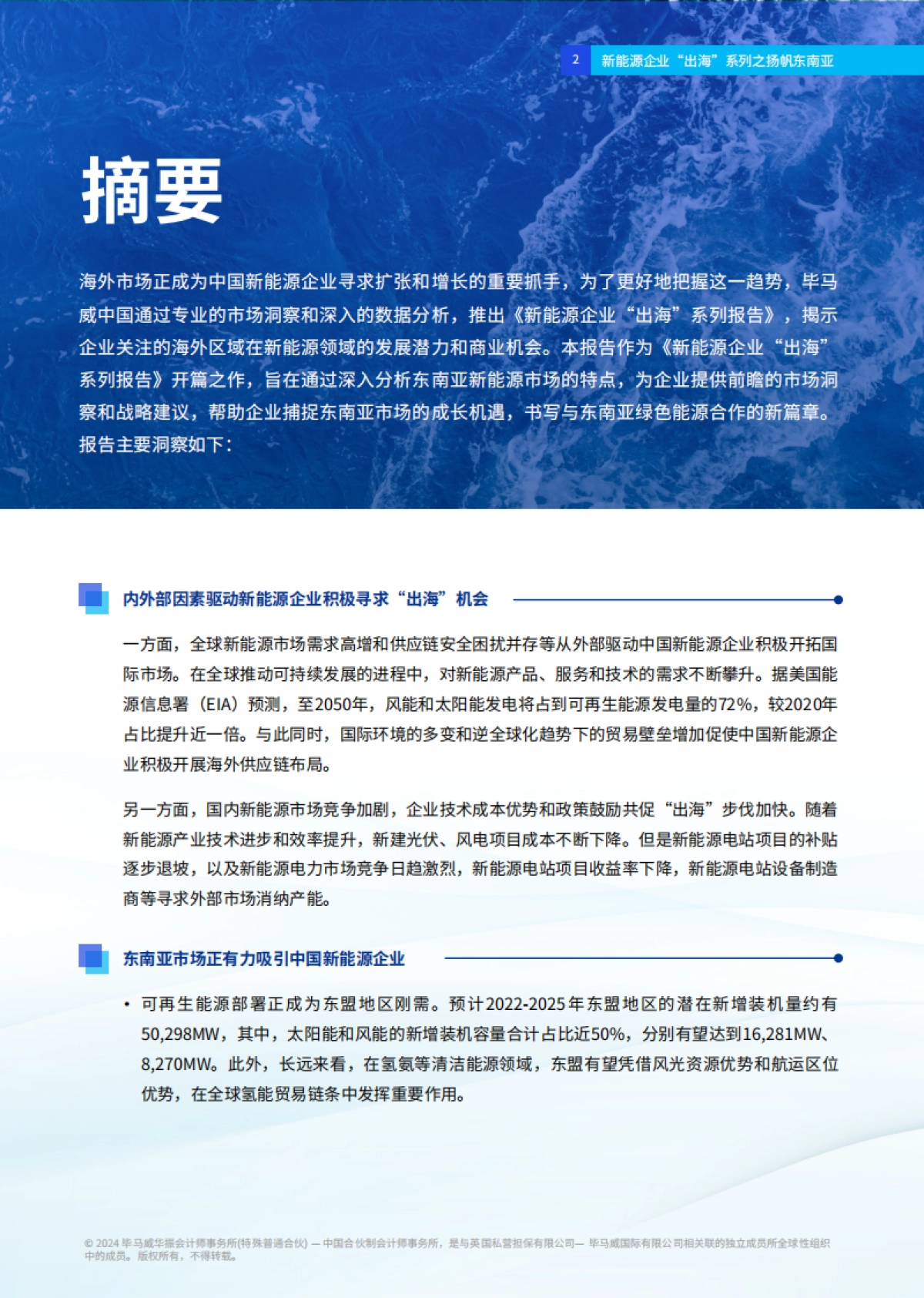 新能源企业“出海”系列之扬帆东南亚_第3页