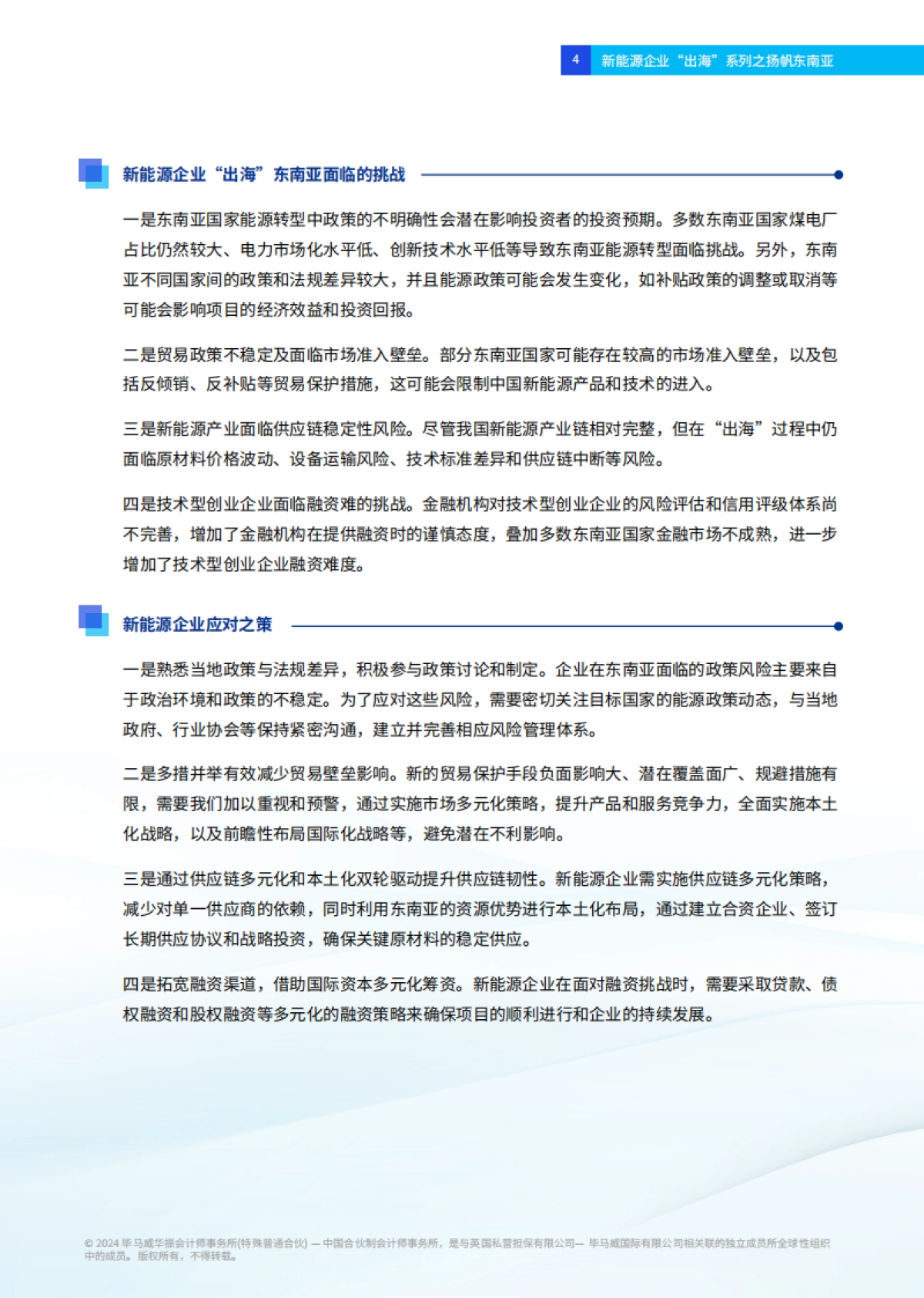 新能源企业“出海”系列之扬帆东南亚_第5页