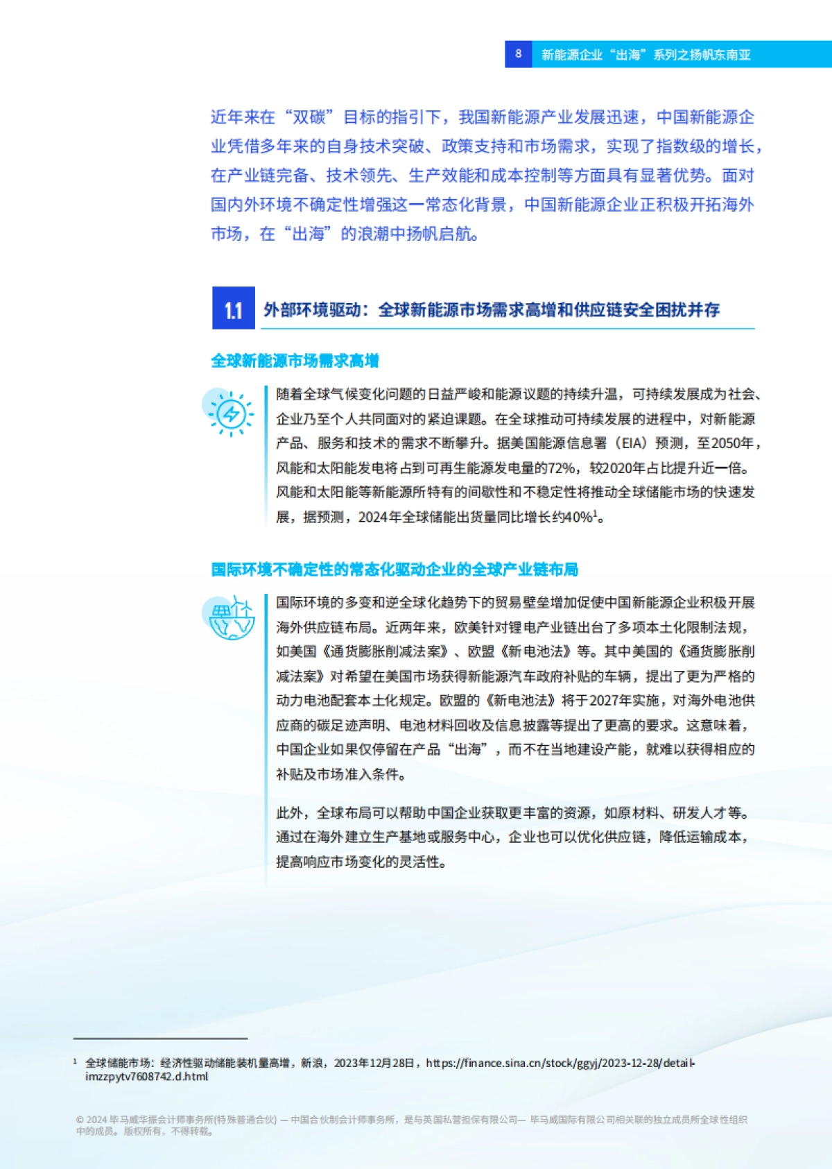 新能源企业“出海”系列之扬帆东南亚_第9页