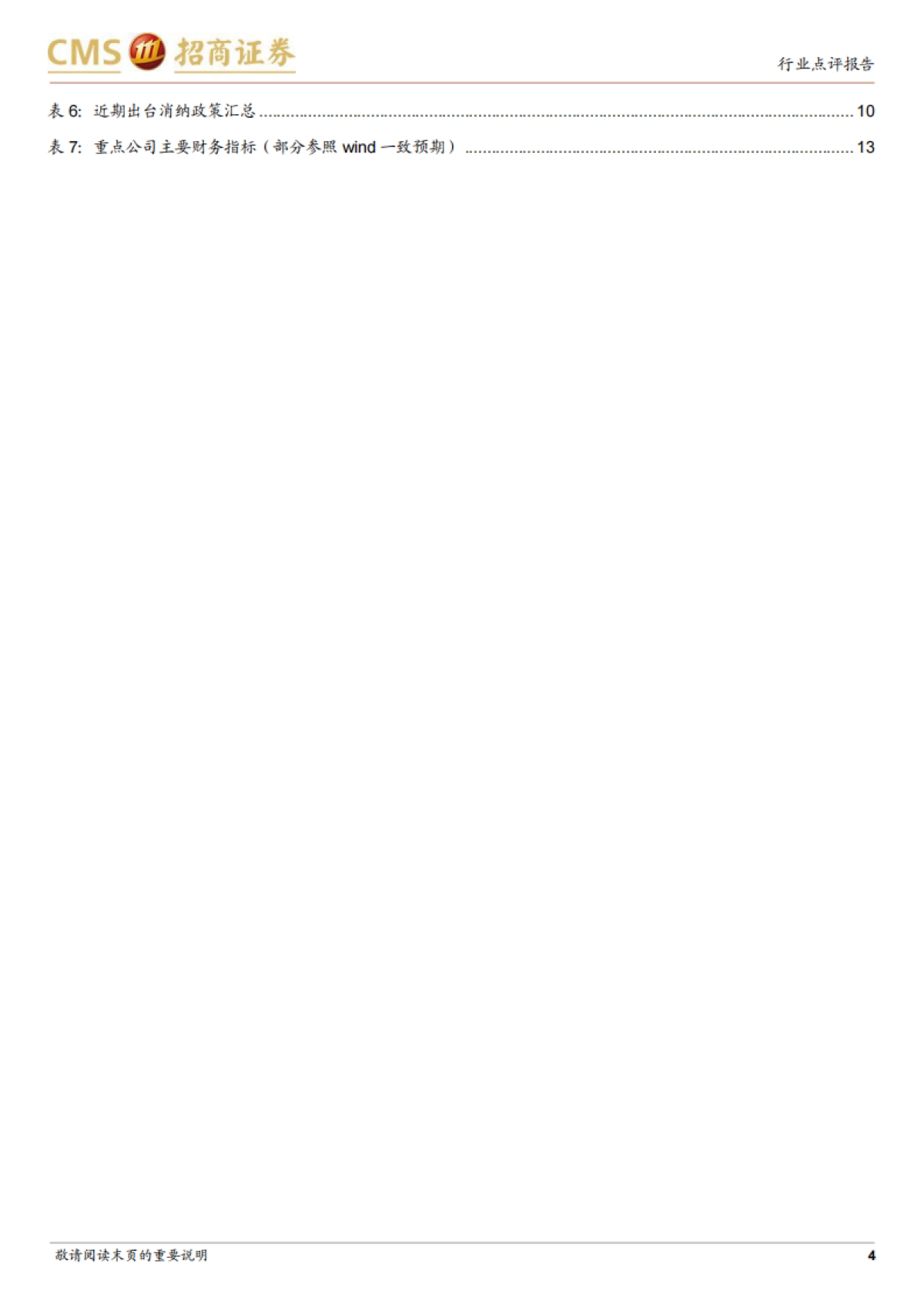 新能源系列报告：新能源运营环节有望迎来价值重估-招商证券-15页_第4页