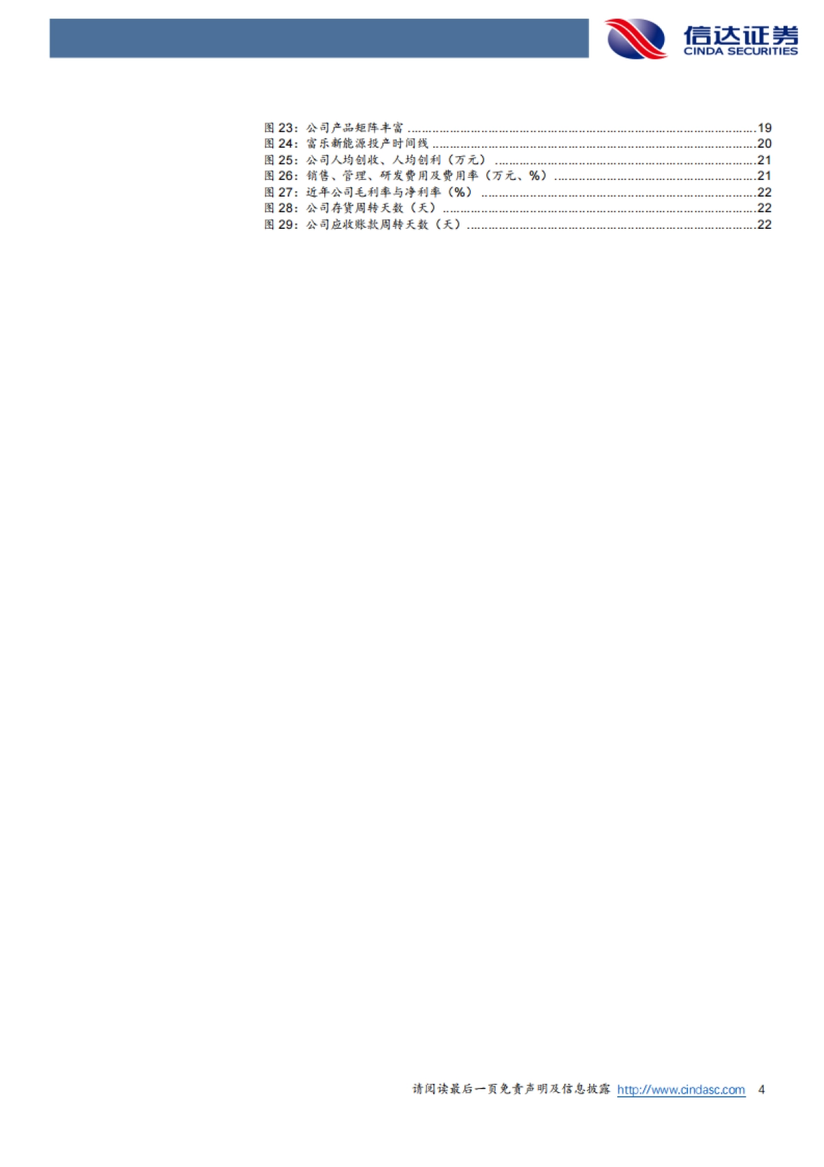 星帅尔_ 制造力外溢系列报告之星帅尔深度报告：压缩机配件全球龙头，强势切入光伏新能源_第4页