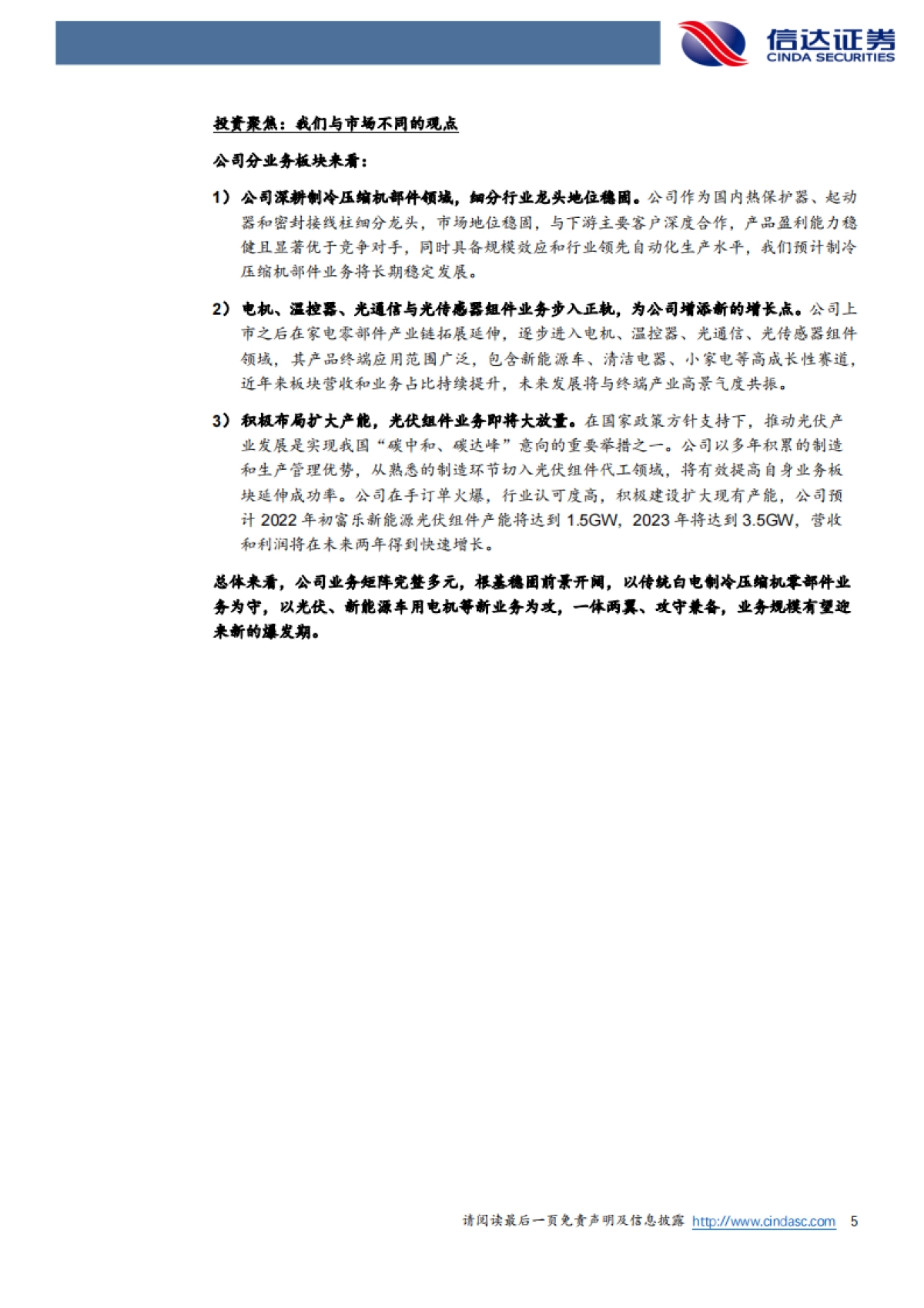 星帅尔_ 制造力外溢系列报告之星帅尔深度报告：压缩机配件全球龙头，强势切入光伏新能源_第5页