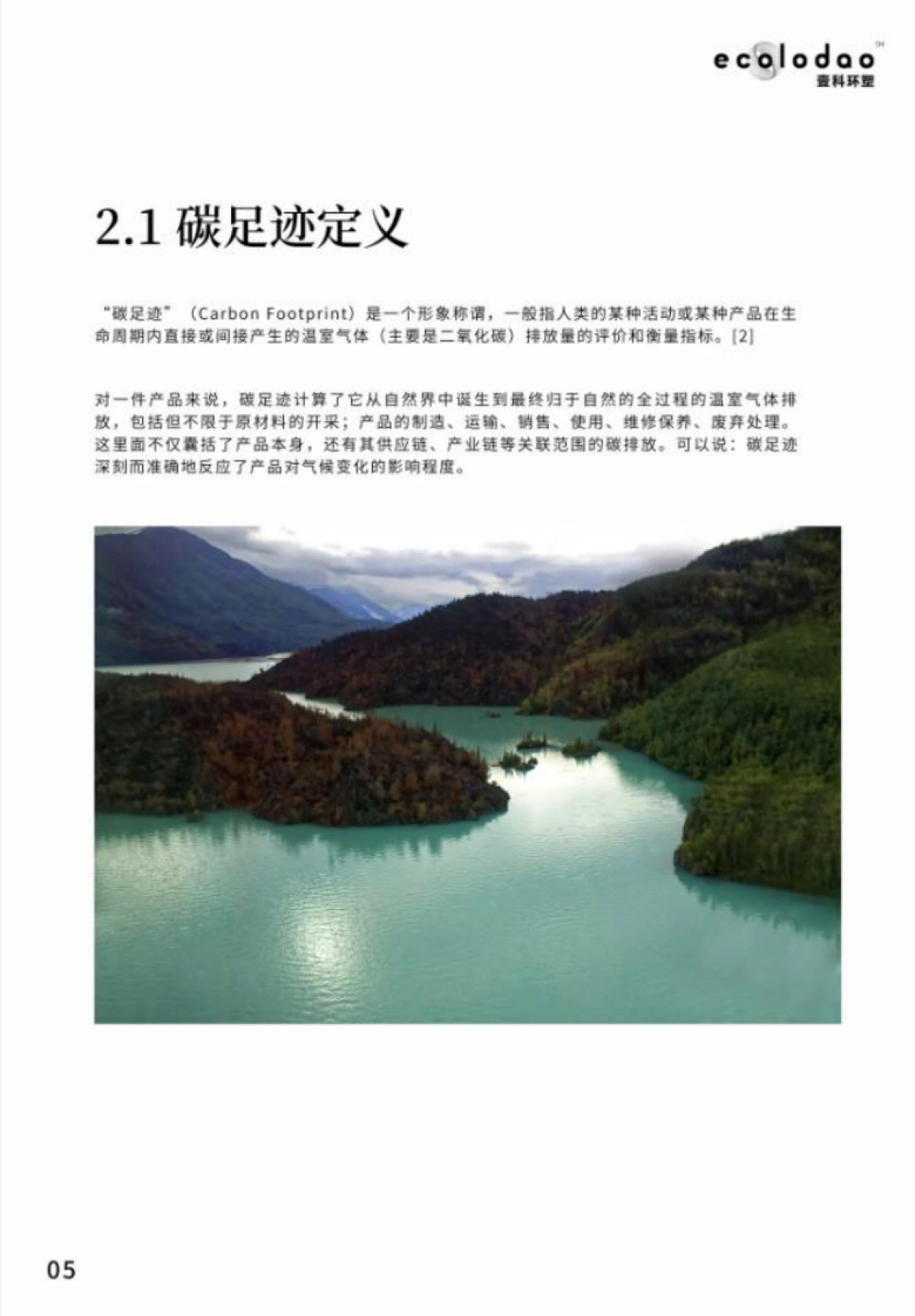 壹科环塑:碳足迹绿皮书2022-助力气候变化行动_第7页