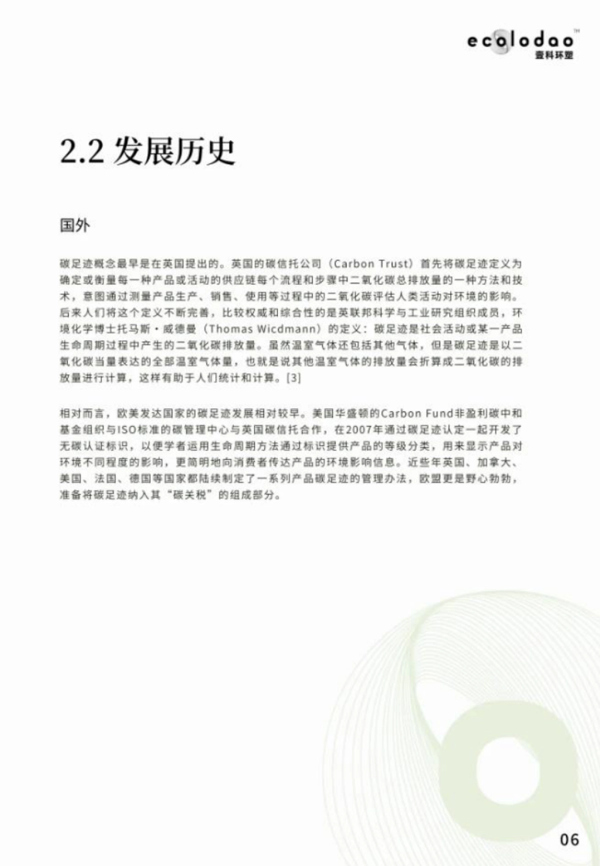 壹科环塑:碳足迹绿皮书2022-助力气候变化行动_第8页