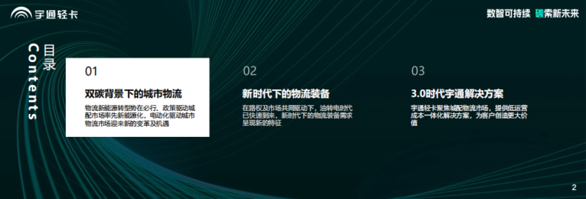 宇通轻卡：低碳驱动时代变革，科技承载美好物流_第2页