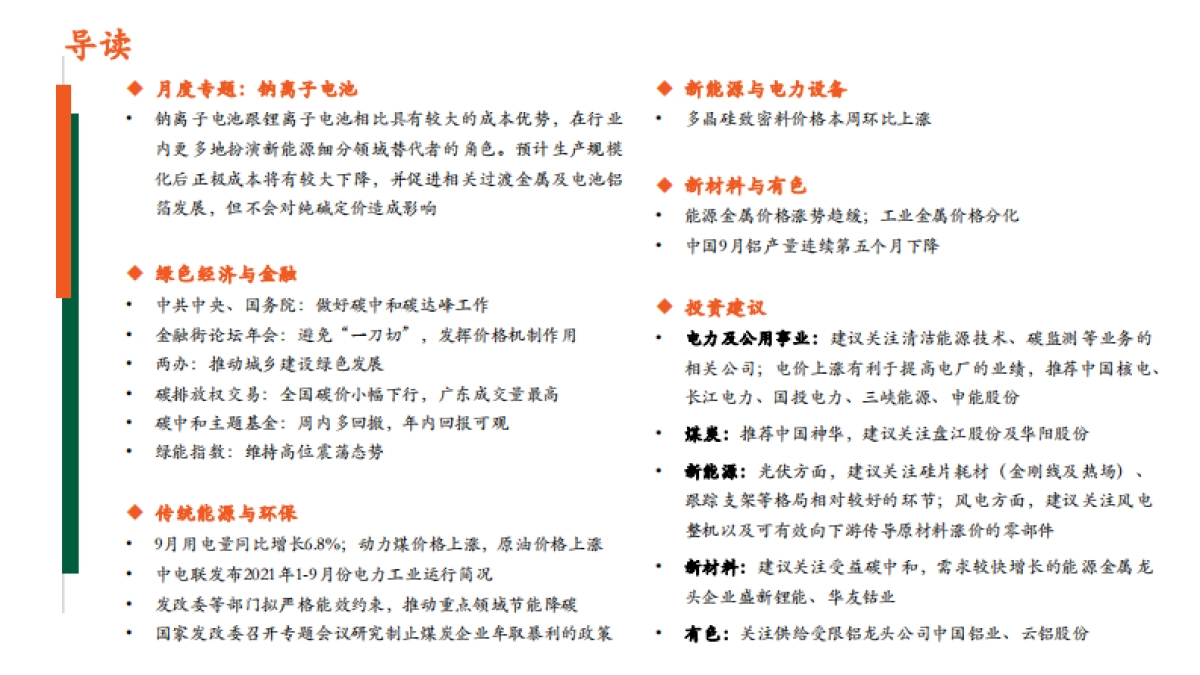 月酝知风之绿色能源与前瞻性产业2021年10月报-平安证券-45页_第2页