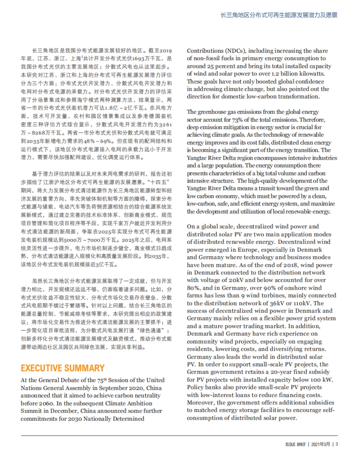 长三角地区分布式可再生能源发展潜力及愿景_第3页