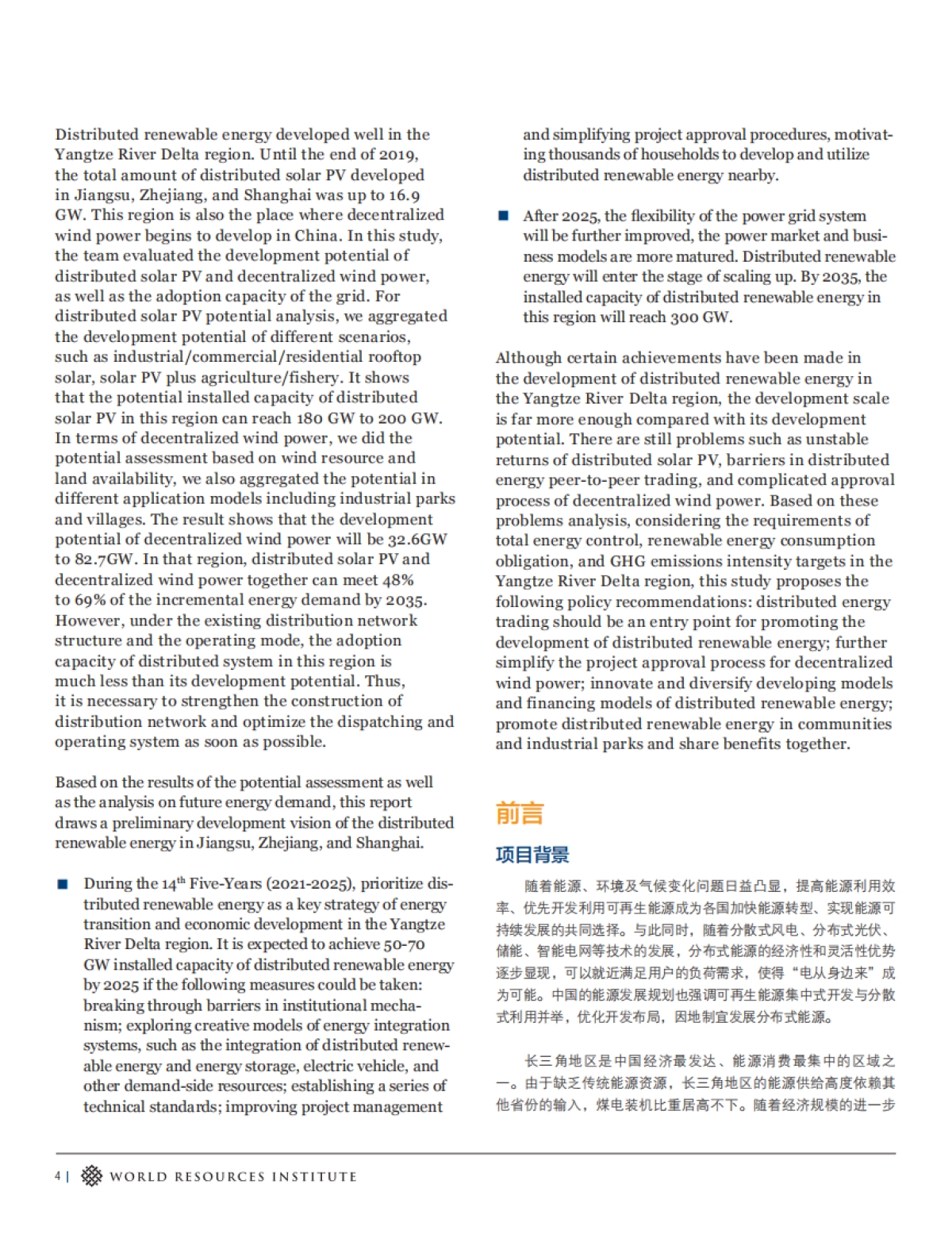 长三角地区分布式可再生能源发展潜力及愿景_第4页