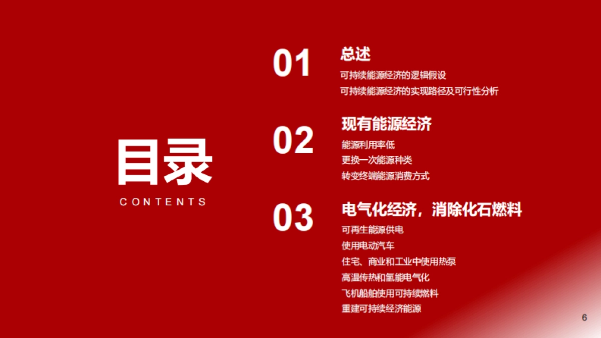 浙商证券:新能源材料-范式进阶!_第6页