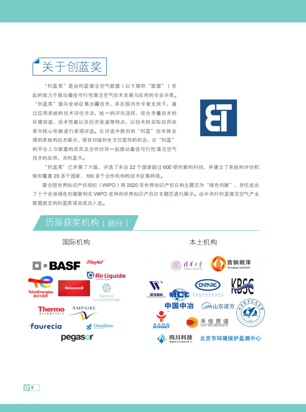 中关村创蓝清洁空气产业联盟：2023创蓝碳中和技术手册_第8页