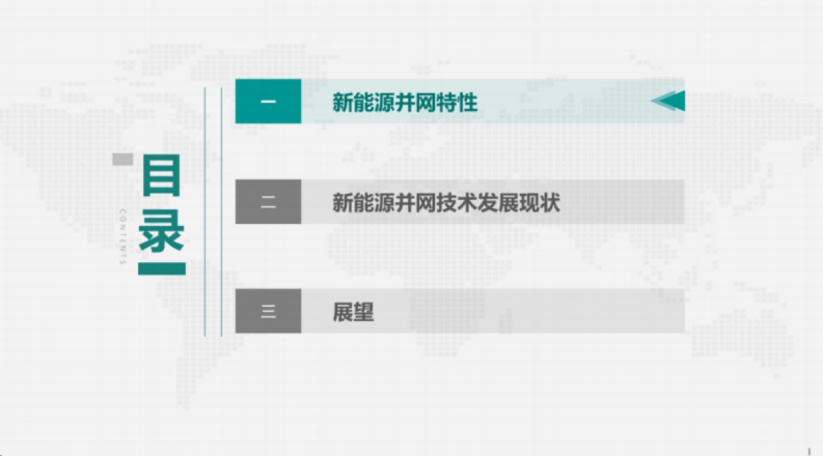 中国电力科学研究院:2024新能源并网技术发展现状及展望报告_第2页