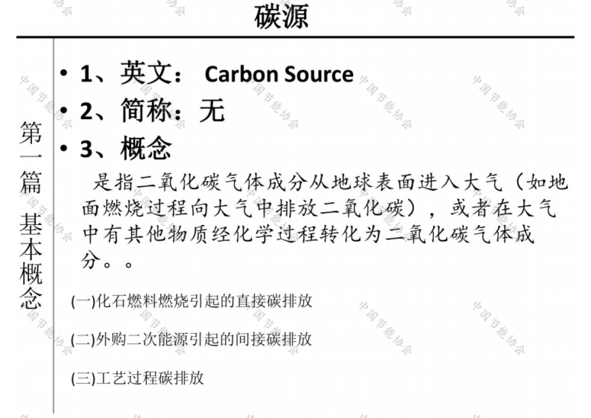 中国节能协会：碳达峰碳中和路径与实践2022_第10页
